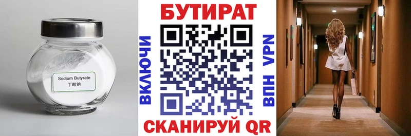 где купить   Нальчик  БУТИРАТ оксибутират 